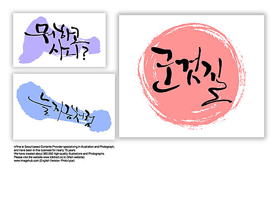 EPS 편집이미지 문자 손글씨 캘리배경 백그라운드 캘리편집 캘리그라피 타이포그라피 글자캘리그라피 한글 사람없음 단어 메모지 포스트잇 군것질 안부 이미지편집 디저트 사무용품 파일형식 벡터