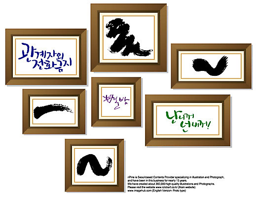 EPS 편집이미지 문자 손글씨 액자 캘리배경 백그라운드 캘리편집 캘리그라피 사각프레임 프레임 사각틀 틀 타이포그라피 글자캘리그라피 한글 사람없음 단어 금지 통화 별밤 이미지편집 모션 사각형 파일형식 벡터