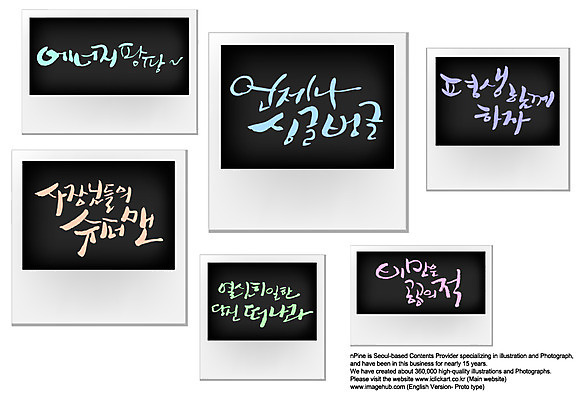 EPS 편집이미지 문자 손글씨 캘리배경 백그라운드 캘리편집 캘리그라피 타이포그라피 글자캘리그라피 한글 사람없음 단어 필름 폴라로이드사진 이미지편집 폴라로이드 파일형식 벡터
