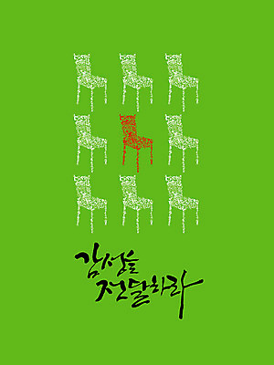 EPS 편집이미지 문자 손글씨 캘리배경 백그라운드 캘리편집 캘리그라피 타이포그라피 글자캘리그라피 한글 사람없음 단어 전달 감성 이미지편집 컨셉 파일형식 벡터
