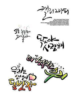 PSD 편집이미지 문자 손글씨 행복 감정 캘리배경 백그라운드 캘리편집 캘리그라피 사랑 타이포그라피 글자캘리그라피 한글 사람없음 라이프 단어 독도 동반자 이미지편집 섬 한국 생활 파일형식 아시아 나라