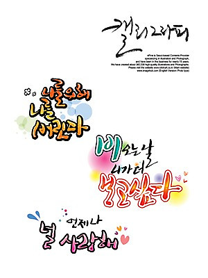 PSD 편집이미지 문자 손글씨 캘리배경 백그라운드 캘리편집 캘리그라피 날씨 사랑 타이포그라피 글자캘리그라피 한글 사람없음 단어 비 언제나 이미지편집 자연요소 감정 파일형식