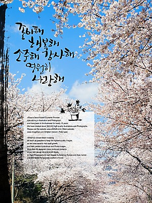 PSD 나무 식물 구름 편집이미지 문자 손글씨 꽃 행복 감정 캘리배경 백그라운드 꽃백그라운드 캘리편집 캘리그라피 자연 하늘 꽃나무 풍경 타이포그라피 글자캘리그라피 한글 사람없음 단어 벚꽃 벚나무 소중 감사 이미지편집 자연요소 컨셉 생태계 파일형식