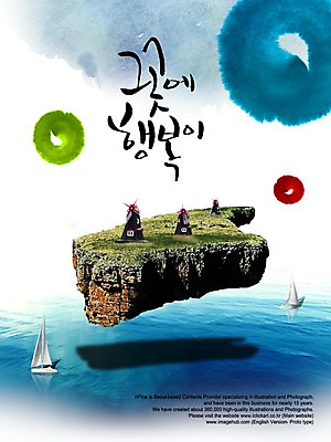 PSD 편집이미지 문자 손글씨 행복 감정 바다 캘리배경 백그라운드 교통 캘리편집 캘리그라피 타이포그라피 글자캘리그라피 한글 해변 사람없음 단어 보트 선박 이미지편집 수상교통 배 파일형식 교통수단
