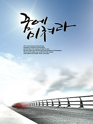 PSD 구름 편집이미지 문자 손글씨 도로 길 캘리배경 백그라운드 캘리편집 캘리그라피 난간 자동차 하늘 타이포그라피 글자캘리그라피 한글 사람없음 단어 햇빛 태양 희망 꿈 속도 이미지편집 자연요소 감정 육상교통 교통시설 파일형식