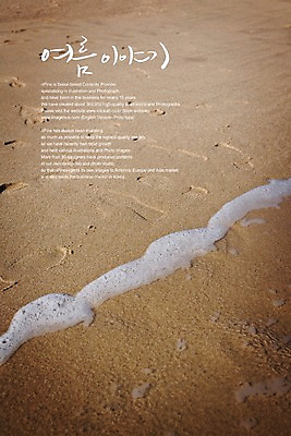 PSD 편집이미지 문자 손글씨 계절 모래 바다 캘리배경 백그라운드 캘리편집 캘리그라피 자연 풍경 타이포그라피 글자캘리그라피 한글 해변 사람없음 여름 단어 모래사장 이미지편집 생태계 파일형식