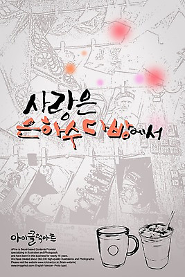 PSD 편집이미지 문자 손글씨 캘리배경 백그라운드 캘리편집 캘리그라피 사랑 타이포그라피 글자캘리그라피 한글 사람없음 단어 은하수 다방 이미지편집 감정 자연 파일형식