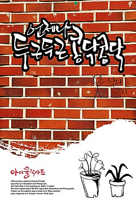 PSD 편집이미지 문자 손글씨 감정 캘리배경 백그라운드 캘리편집 캘리그라피 벽돌 타이포그라피 글자캘리그라피 한글 사람없음 단어 설레임 두근두근 벽돌무늬 설렘 언제나 이미지편집 무늬 파일형식