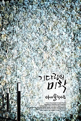 PSD 편집이미지 문자 손글씨 캘리배경 백그라운드 캘리편집 캘리그라피 타이포그라피 글자캘리그라피 한글 사람없음 단어 기다림 이미지편집 모션 파일형식