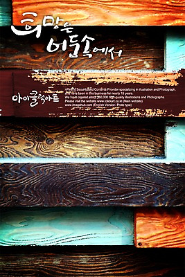 PSD 나무 편집이미지 문자 손글씨 캘리배경 백그라운드 캘리편집 캘리그라피 타이포그라피 글자캘리그라피 한글 사람없음 목재 단어 어둠 희망 꿈 이미지편집 식물 감정 재료 파일형식