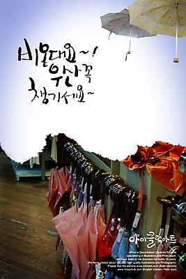 PSD 편집이미지 문자 손글씨 캘리배경 백그라운드 우산 캘리편집 캘리그라피 날씨 타이포그라피 글자캘리그라피 한글 사람없음 단어 비 이미지편집 자연요소 파일형식