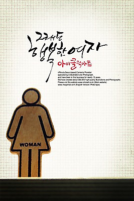 PSD 편집이미지 문자 손글씨 여자 행복 감정 캘리배경 백그라운드 캘리편집 캘리그라피 타이포그라피 글자캘리그라피 한글 사람없음 단어 여자만 이미지편집 사람 파일형식