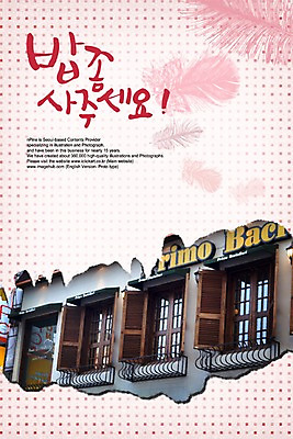 PSD 편집이미지 문자 손글씨 캘리배경 백그라운드 캘리편집 캘리그라피 창문 밥 타이포그라피 글자캘리그라피 한글 사람없음 단어 식사 구걸 이미지편집 음식 파일형식