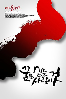 PSD 편집이미지 문자 손글씨 캘리배경 백그라운드 캘리편집 캘리그라피 타이포그라피 글자캘리그라피 한글 사람없음 단어 희망 꿈 이미지편집 감정 파일형식