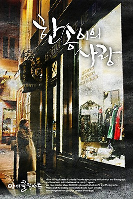 PSD 편집이미지 문자 손글씨 옷 여자 캘리배경 백그라운드 캘리편집 캘리그라피 사랑 한명 타이포그라피 글자캘리그라피 한글 단어 상점 옷가게 여자만 여자한명만 이미지편집 1 감정 사람 파일형식