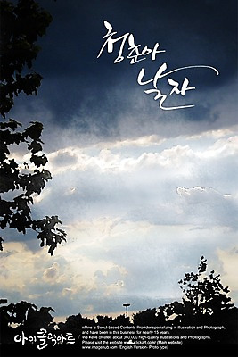 PSD 나무 식물 편집이미지 문자 손글씨 캘리배경 백그라운드 캘리편집 캘리그라피 자연 하늘 풍경 타이포그라피 글자캘리그라피 한글 사람없음 단어 청춘 이미지편집 컨셉 생태계 파일형식