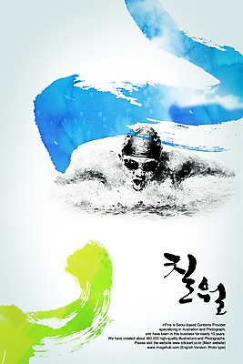 PSD 편집이미지 문자 손글씨 캘리배경 백그라운드 올림픽 캘리편집 캘리그라피 하계올림픽 한명 타이포그라피 글자캘리그라피 한글 단어 수영 달 날짜 수영선수 7월 월 이미지편집 자연요소 1 스포츠 운동선수 사람 수상스포츠 파일형식