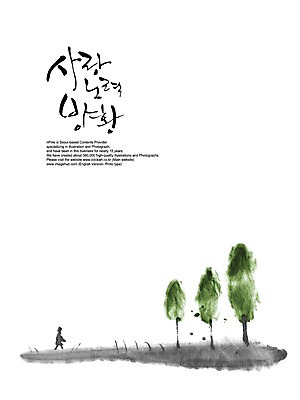 PSD 나무 식물 편집이미지 문자 손글씨 캘리배경 백그라운드 캘리편집 캘리그라피 사랑 타이포그라피 글자캘리그라피 한글 사람없음 단어 노력 이미지편집 감정 파일형식