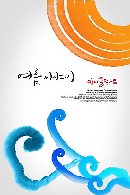 PSD 편집이미지 문자 손글씨 계절 캘리배경 백그라운드 캘리편집 캘리그라피 이야기 풍경 타이포그라피 글자캘리그라피 한글 사람없음 여름 단어 이미지편집 파일형식