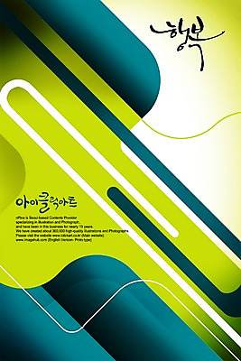 PSD 편집이미지 문자 손글씨 행복 감정 캘리배경 백그라운드 캘리편집 캘리그라피 타이포그라피 글자캘리그라피 한글 사람없음 단어 이미지편집 파일형식