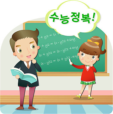 EPS 학생 여학생 여자 교육 남자 40대 일러스트 교실 청소년 성공 수업 미소 웃음 사람 성인 두명 10대 책 교사 칠판 수능 시험 수학 목표 입시 분필 수험생 수능정복 국내일러스트 직업 중년 컨셉 교과목 학교 고등학생 표정 학습 초크 파일형식 벡터