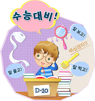 EPS 학생 교육 남자 남학생 포크 일러스트 청소년 성공 한명 미소 웃음 사람 10대 책 거울 수능 시험 화장지 목표 입시 수험생 수능대비 카운트다운 남자만 남자한명만 십대만 십대남자만 십대남자한명만 국내일러스트 1 식기 컨셉 고등학생 표정 학습 파일형식 벡터