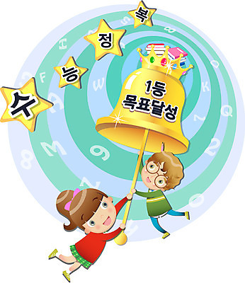 EPS 학생 알파벳 여학생 여자 교육 남자 남학생 일러스트 청소년 성공 왕관 미소 웃음 사람 두명 10대 숫자 수능 시험 종 우승 목표 입시 수험생 골든벨 목표달성 수능정복 십대만 국내일러스트 문자 영어 컨셉 고등학생 표정 학습 최고 파일형식 벡터