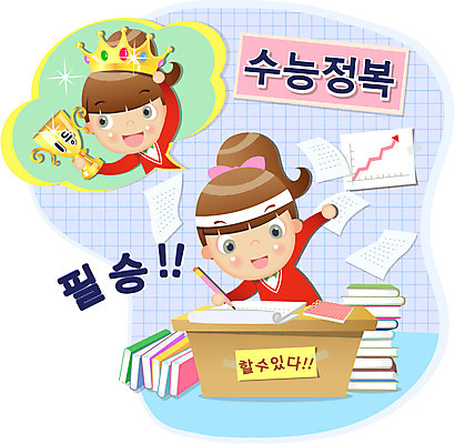 EPS 학생 여학생 여자 교육 일러스트 청소년 성공 그래프 왕관 한명 미소 웃음 사람 10대 책 수능 시험 우승 발전 목표 트로피 입시 수험생 성적 수능정복 시험준비 필승 여자만 여자한명만 십대만 십대여자만 십대여자한명만 국내일러스트 1 컨셉 고등학생 표정 학습 최고 상_우승 준비 파일형식 벡터