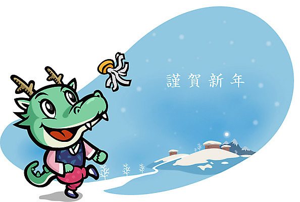 EPS 동물 캐릭터 한마리 전통문화 동물캐릭터 일러스트 전통캐릭터 근하신년 새해 미소 웃음 사람없음 전통놀이 용띠 십이지신 용 눈 전통의상 한복 신년캐릭터 제기_놀이 용캐릭터 임진년 제기차기 국내일러스트 일러캐릭터 자연요소 1 한국전통 전통 문화 놀이 날씨 표정 놀이용품 파일형식 벡터