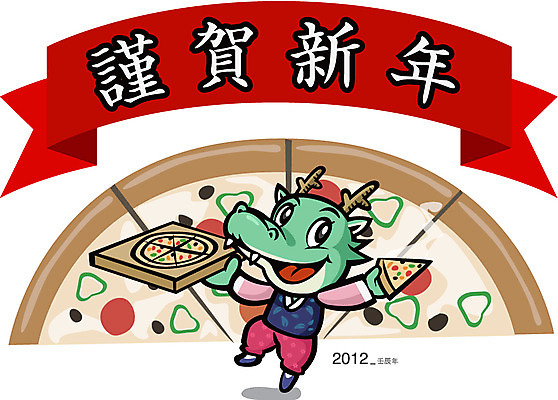 EPS 동물 캐릭터 한마리 조각 동물캐릭터 일러스트 전통캐릭터 근하신년 새해 피자 웃음 들기 사람없음 용띠 십이지신 용 전통의상 한복 신년캐릭터 용캐릭터 임진년 한조각 국내일러스트 일러캐릭터 1 한국전통 전통 모션 패스트푸드 서양음식 표정 파일형식 벡터