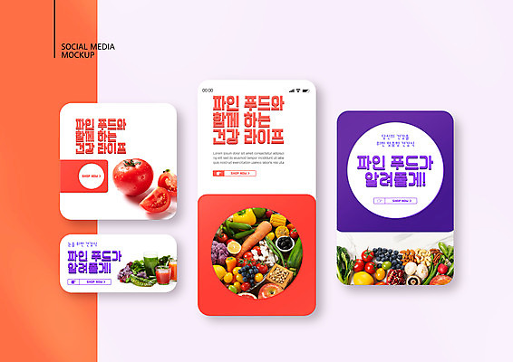 PSD 템플릿 배너템플릿 ZIP 웹템플릿 토마토 채소 디자인시안 모바일 건강 사람없음 라이프 스마트폰 세트 채식 모바일템플릿 모바일웹 건강식품 건강식 소셜네트워크 소셜미디어 웹배너 모바일앱 SNS배너 모바일페이지 이미지템플릿 배너 음식 생활 핸드폰 스마트기기 페이지 파일형식