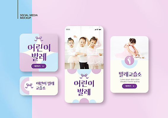 전신 PSD 템플릿 배너템플릿 여자 남자 ZIP 어린이 웹템플릿 디자인시안 모바일 앉기 소녀 소년 여러명 상반신 스마트폰 세트 한국인 잡기 발레 모바일템플릿 모바일웹 발레복 발레수업 발레학원 소셜네트워크 소셜미디어 신발신기 웹배너 어린이만 모바일앱 SNS배너 모바일페이지 이미지템플릿 배너 옷 다수 모션 사람 동양인 핸드폰 스마트기기 춤 페이지 학원 파일형식