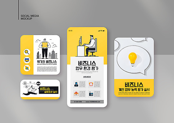전신 PSD 템플릿 배너템플릿 남자 ZIP 웹템플릿 말풍선 의자 비즈니스 전구 디자인시안 모바일 서기 앉기 성인 세명 스마트폰 세트 달리기 노란색 업무 비즈니스맨 책상 모바일템플릿 모바일웹 소셜네트워크 소셜미디어 업무성과 업무평가 웹배너 성인남자만 모바일앱 SNS배너 모바일페이지 이미지템플릿 배너 컬러 가구 모션 사람 핸드폰 스마트기기 작업 직장인 결과 페이지 평가 남자만 성인만 파일형식