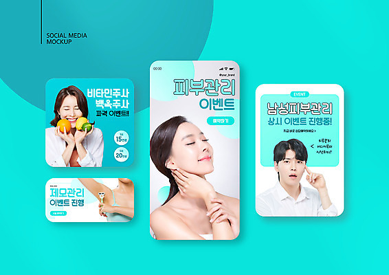 PSD 템플릿 배너템플릿 여자 남자 ZIP 웹템플릿 하늘색 디자인시안 모바일 주사기 들기 손짓 이벤트 여러명 상반신 20대 성인 스마트폰 세트 눈감음 한국인 피부관리 모바일템플릿 모바일웹 비타민 소셜네트워크 소셜미디어 제모 의료성형뷰티 웹배너 성인만 모바일앱 SNS배너 모바일페이지 제모기 이미지템플릿 배너 다수 의료기기 모션 사람 동양인 청년 파란색 핸드폰 스마트기기 위생용품 뷰티 페이지 영양소 파일형식