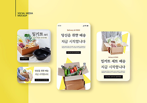 PSD 템플릿 배너템플릿 남자 ZIP 웹템플릿 채소 식재료 디자인시안 모바일 들기 상반신 20대 성인 두명 스마트폰 세트 노란색 한국인 배송 뚝배기 모바일템플릿 모바일웹 택배상자 소셜네트워크 소셜미디어 웹배너 성인남자만 모바일앱 SNS배너 모바일페이지 밀키트 이미지템플릿 배너 컬러 모션 사람 동양인 청년 핸드폰 스마트기기 상자 택배 페이지 남자만 성인만 파일형식