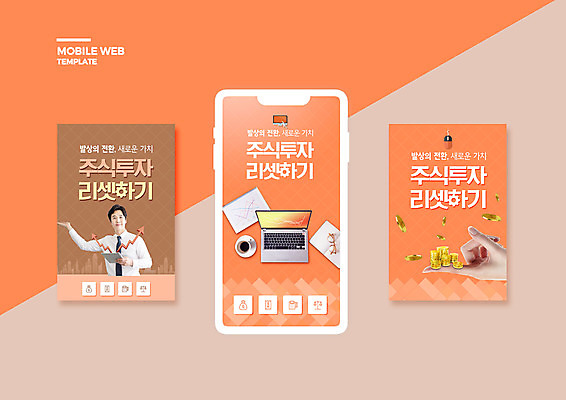 PSD 템플릿 손 배너템플릿 남자 ZIP 안경 커피 웹템플릿 디자인시안 모바일 한명 들기 이벤트 상반신 성인 신체부위 30대 노트북 스마트폰 세트 태블릿 동전 주황색 한국인 가리킴 주식 재테크 모바일템플릿 모바일웹 동전탑 소셜네트워크 소셜미디어 주식투자 웹배너 성인남자한명만 모바일앱 SNS배너 모바일페이지 주린이 이미지템플릿 1 배너 잡화 음료 컬러 돈 모션 사람 동양인 손짓 장년 금융 전자제품 핸드폰 스마트기기 쌓기 투자 페이지 신조어 남자한명만 성인남자만 파일형식