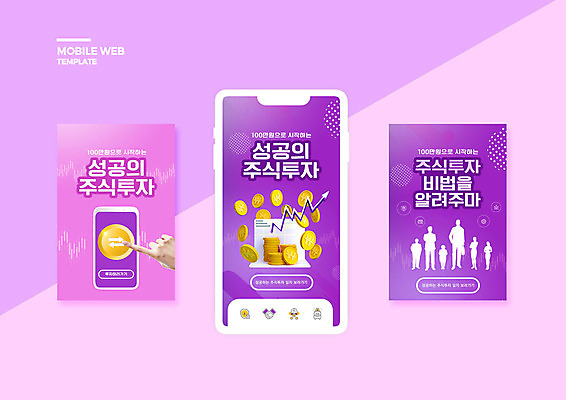 PSD 템플릿 손 배너템플릿 실루엣 ZIP 화살표 웹템플릿 디자인시안 모바일 신체부위 경제 스마트폰 세트 동전 주식 재테크 통장 모바일템플릿 모바일웹 소셜네트워크 소셜미디어 주식투자 웹배너 모바일앱 SNS배너 모바일페이지 주린이 이미지템플릿 배너 돈 촬영기법 사람 금융 핸드폰 스마트기기 투자 페이지 신조어 파일형식