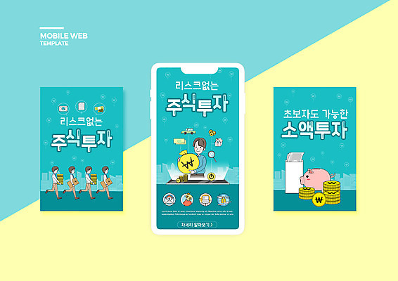 PSD 템플릿 배너템플릿 남자 ZIP 웹템플릿 지폐 자동차 디자인시안 돋보기 모바일 들기 여러명 상반신 성인 스마트폰 세트 동전 돼지저금통 돈자루 주식 재테크 파일 투자 모바일템플릿 모바일웹 청록색 소셜네트워크 소셜미디어 주식투자 웹배너 성인남자만 모바일앱 SNS배너 모바일페이지 주린이 이미지템플릿 배너 육상교통 컬러 다수 돈 비즈니스 모션 사람 금융 핸드폰 스마트기기 저금통 페이지 신조어 남자만 성인만 파일형식