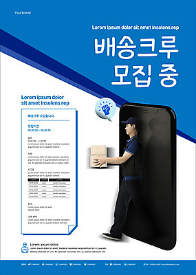 전신 템플릿 남자 포스터 말풍선 한명 들기 20대 성인 파란색 스마트폰 한국인 택배기사 배송 택배 모집 택배상자 구인구직 채용 성인남자한명만 포스터템플릿 이미지템플릿 AI파일 1 컬러 비즈니스 모션 사람 동양인 청년 핸드폰 스마트기기 상자 구직 운송업 배달원 구인 남자한명만 성인남자만 파일형식 벡터
