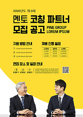 템플릿 노년 남자 포스터 비즈니스 정장 상반신 20대 청년 성인 두명 노란색 마주보기 한국인 비즈니스맨 60대 알림 동료 모집 QR코드 남자만 멘토링 포스터템플릿 이미지템플릿 AI파일 옷 교육 컬러 관계 모션 사람 동양인 직장인 파일형식 벡터