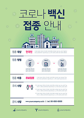 템플릿 포스터 안내 병원 사람없음 건물 연두색 사회이슈 백신 접종 매뉴얼 포스터템플릿 코로나바이러스 무료접종 백신접종 델타변이바이러스 위드코로나 이미지템플릿 AI파일 건축물 컨셉 의학 초록색 바이러스 파일형식 벡터