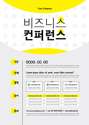 템플릿 포스터 비즈니스 안내 사람없음 회색 컨퍼런스 포스터템플릿 이미지템플릿 AI파일 컬러 회의 파일형식 벡터