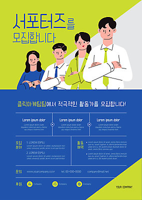 템플릿 여자 남자 포스터 비즈니스 안내 여러명 상반신 성인 연두색 파란색 팔짱 비즈니스맨 비즈니스우먼 알림 서포터즈 모집 마케팅 성인만 포스터템플릿 이미지템플릿 AI파일 컬러 다수 모션 사람 초록색 직장인 파일형식 벡터