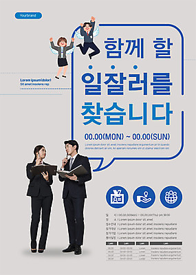 전신 템플릿 여자 남자 포스터 말풍선 비즈니스 서기 들기 여러명 20대 성인 펜 마주보기 만세 회색 한국인 구직 직장인 비즈니스맨 비즈니스우먼 서류판 채용 채용공고 성인만 포스터템플릿 이미지템플릿 AI파일 직업 컬러 다수 컨셉 모션 사람 동양인 청년 필기구 사무용품 파일형식 벡터