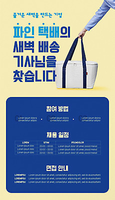 템플릿 손 포스터 신체부위 노란색 구직 잡기 택배기사 남색 장바구니 택배 모집 채용 채용공고 포스터템플릿 새벽배송 이미지템플릿 AI파일 컬러 컨셉 비즈니스 모션 사람 쇼핑 바구니 운송업 배달원 배송 파일형식 벡터