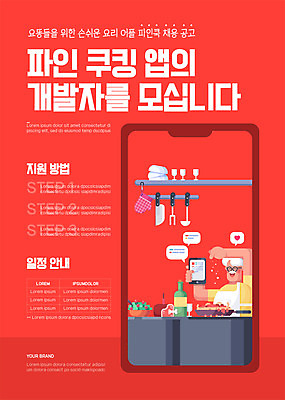 템플릿 노년 남자 포스터 주방용품 요리 한명 들기 상반신 빨간색 스마트폰 주방 구직 어플리케이션 개발 채용 채용공고 프로그래머 노인남자한명만 포스터템플릿 이미지템플릿 AI파일 직업 1 컬러 생활용품 컨셉 비즈니스 모션 사람 성인 핸드폰 스마트기기 남자한명만 노인남자만 파일형식 벡터