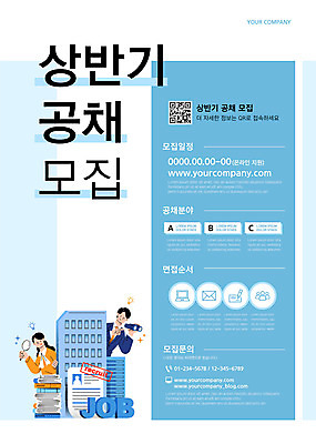 템플릿 여자 남자 포스터 하늘색 비즈니스 돋보기 들기 상반신 성인 두명 건물 망원경 구직 직장인 비즈니스맨 비즈니스우먼 모집 QR코드 채용공고 성인만 포스터템플릿 공개채용 이미지템플릿 AI파일 직업 건축물 컨셉 모션 사람 파란색 채용 파일형식 벡터