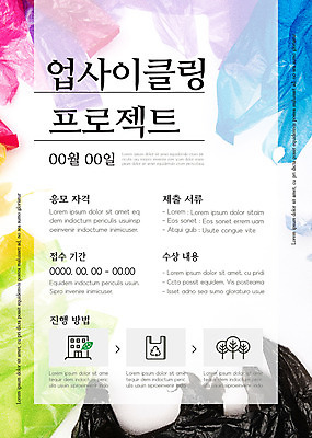 템플릿 포스터 비닐봉투 사람없음 자연보호 그린캠페인 재활용 일회용 프로젝트 업사이클링 포스터템플릿 이미지템플릿 AI파일 캠페인 자연 봉투 보호 친환경 파일형식 벡터
