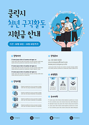 템플릿 손 여자 남자 포스터 하늘색 안내 들기 여러명 상반신 성인 신체부위 파이팅 구직 정부정책 성인만 포스터템플릿 청년취업 지원금 청년정책 이미지템플릿 AI파일 다수 컨셉 모션 사람 파란색 복지 정책 지원 파일형식 벡터