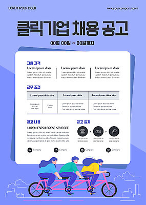 전신 템플릿 여자 남자 포스터 비즈니스 성인 세명 자전거 보라색 승차 구인 채용 채용공고 성인만 포스터템플릿 이미지템플릿 AI파일 컬러 모션 사람 바이크 파일형식 벡터